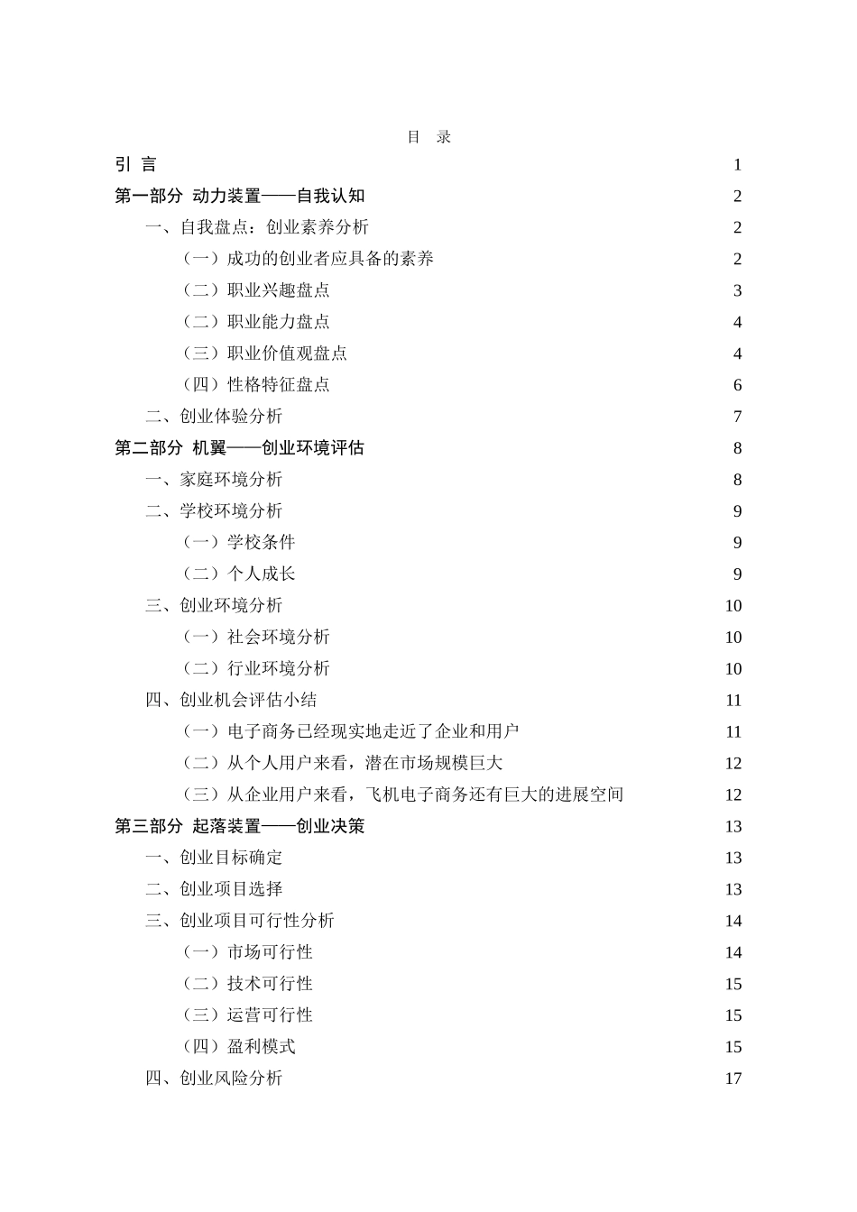 365私人飞机网大学生创业计划书_第2页