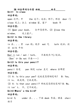 3B四会单词和句型