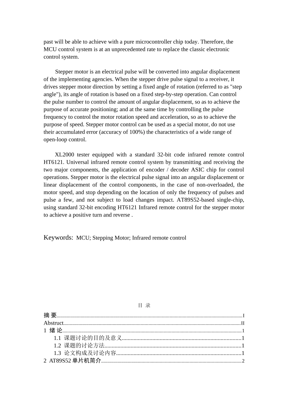 36步进电机的本科学位论文_第2页