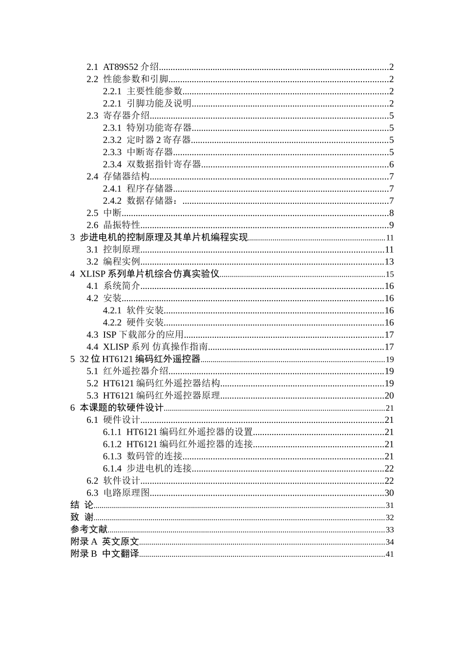 36步进电机的本科学位论文_第3页