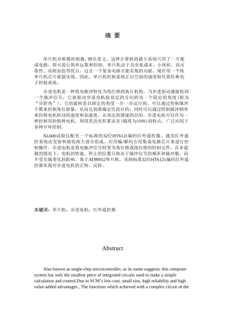 36步进电机的本科学位论文