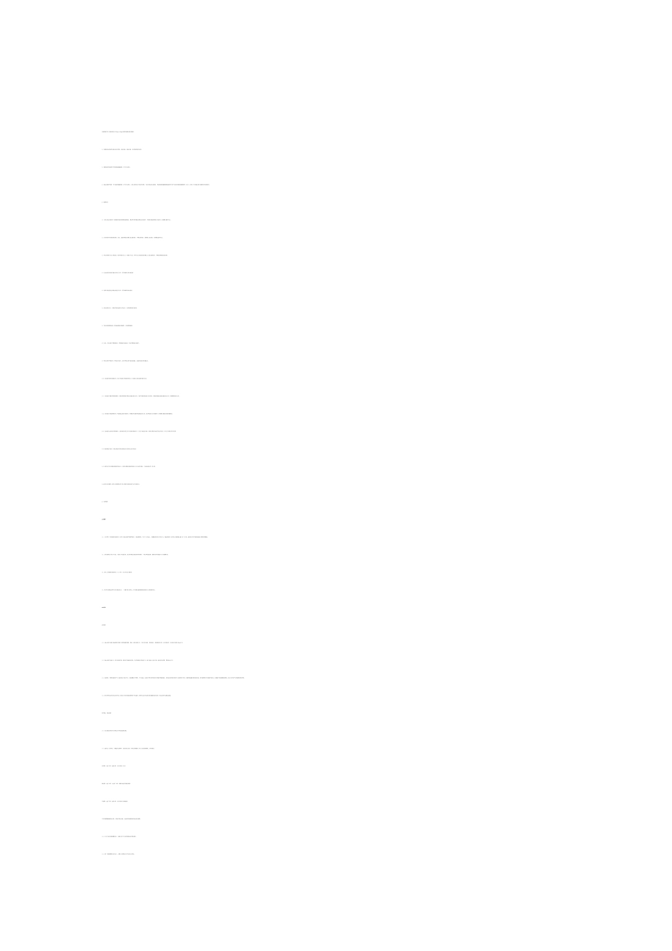 3800亩节水灌溉工程建设项目可行性研究报告_第1页