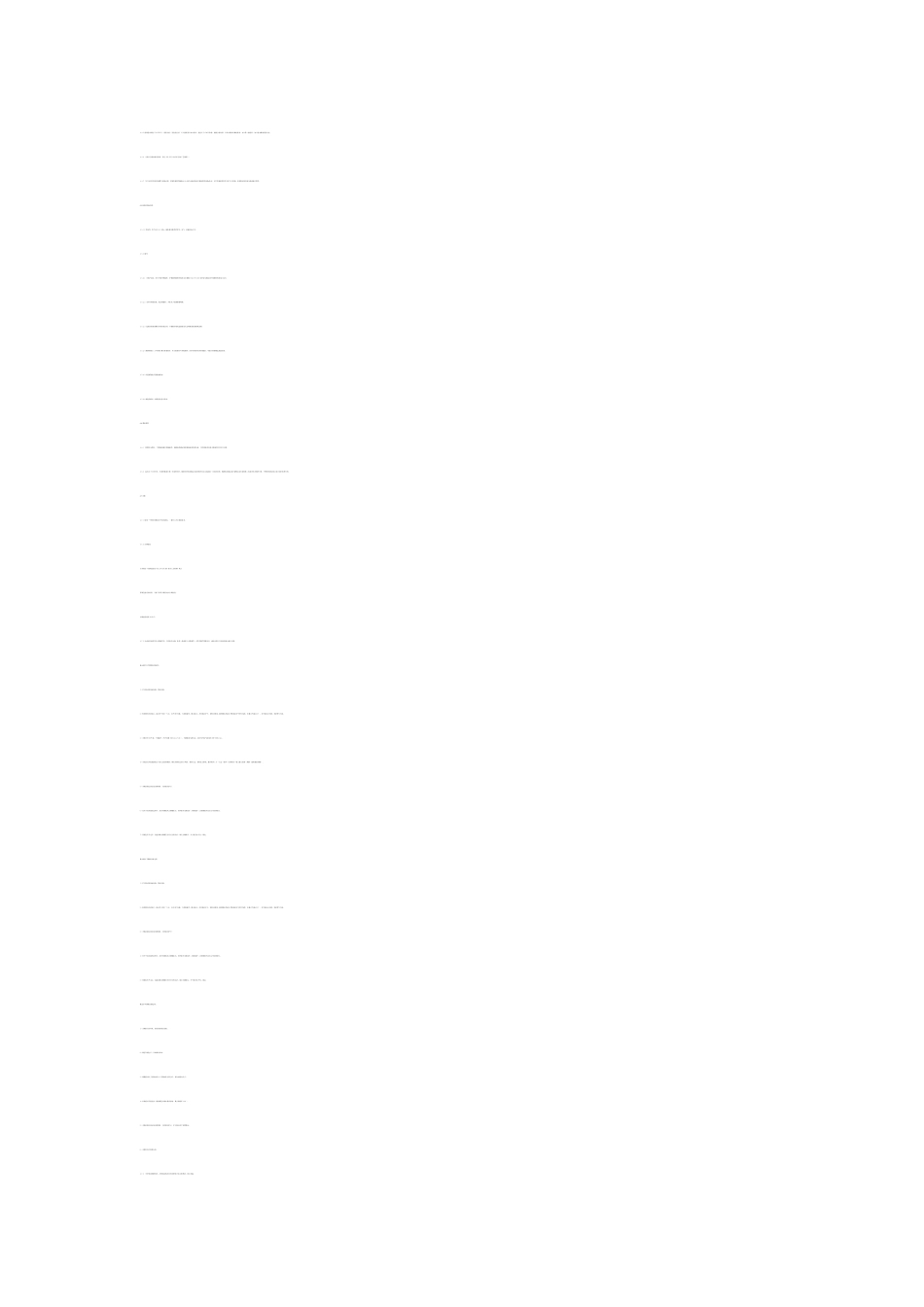 3800亩节水灌溉工程建设项目可行性研究报告_第2页