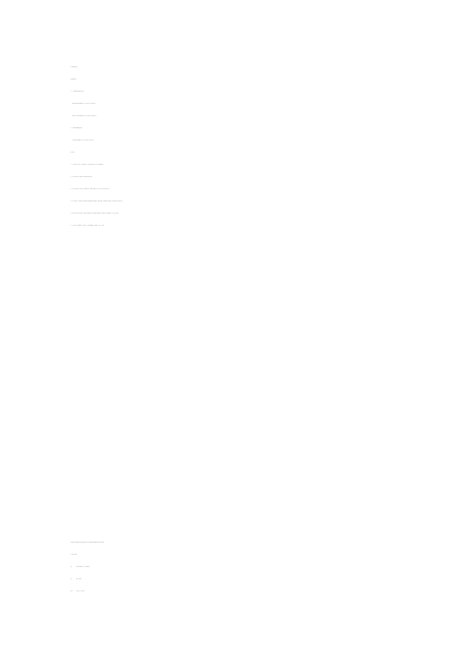 3800亩节水灌溉工程建设项目可行性研究报告_第3页