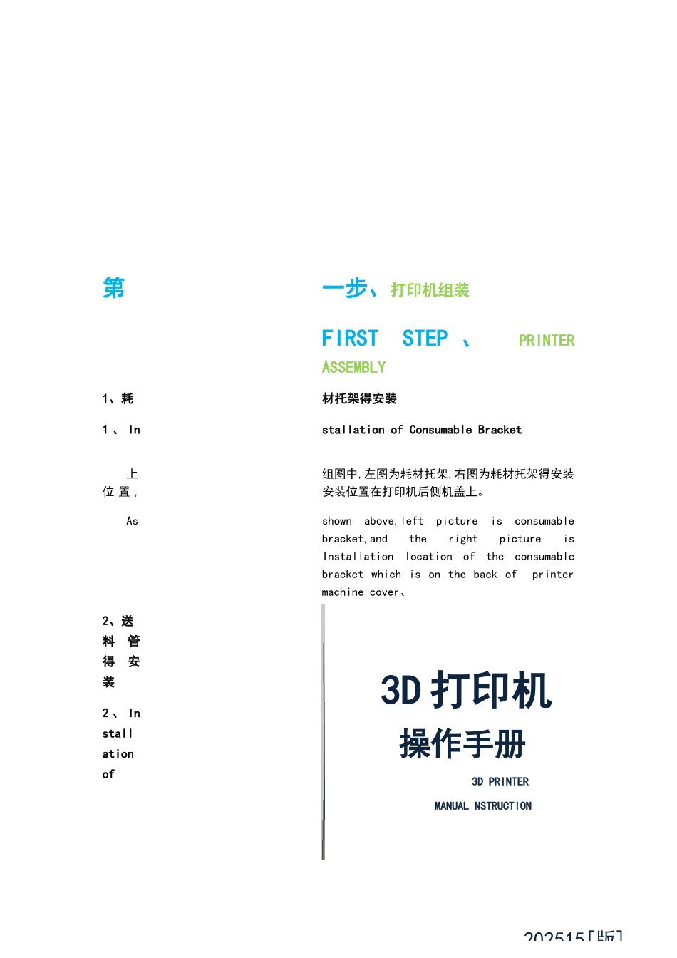 3D打印机中英文_第1页