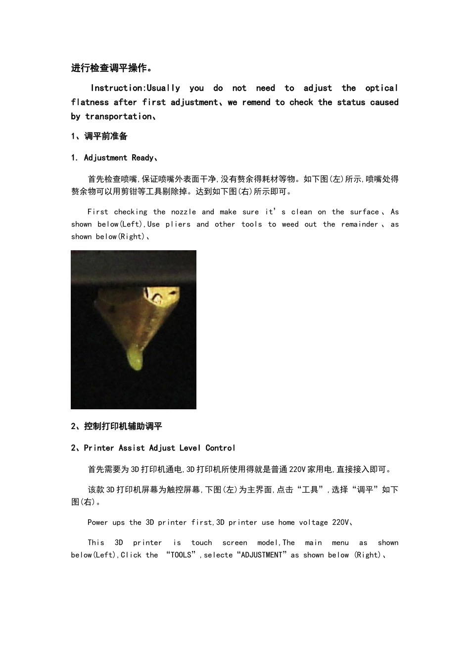 3D打印机中英文_第3页