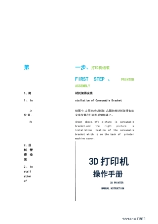 3D打印机中英文