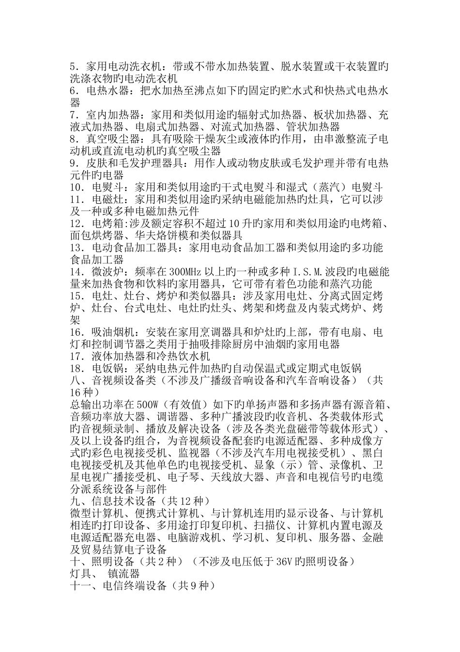 3C认证的电子产品范围_第2页