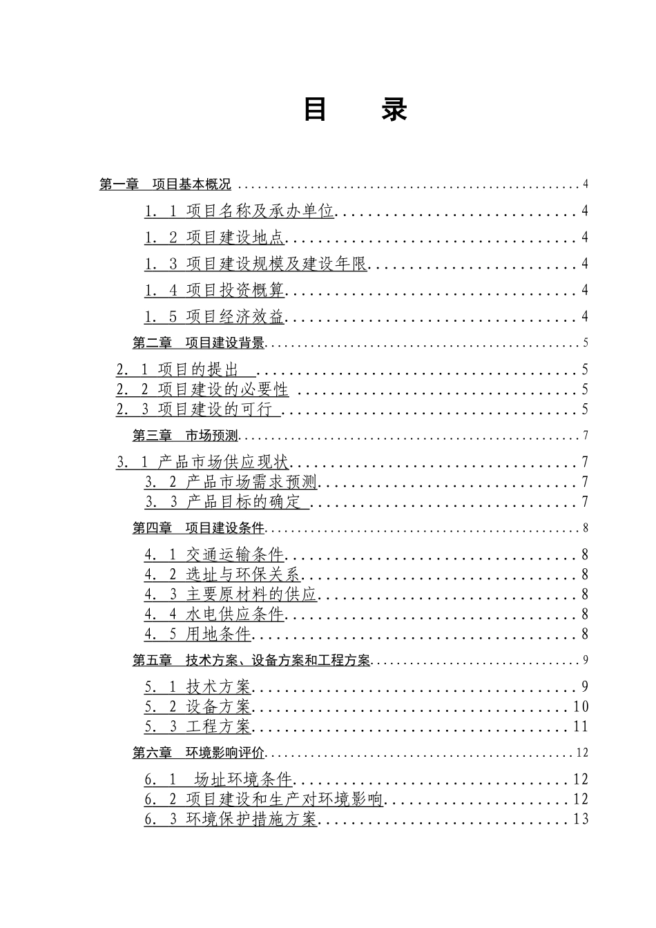 3D打印项目建议书_第2页