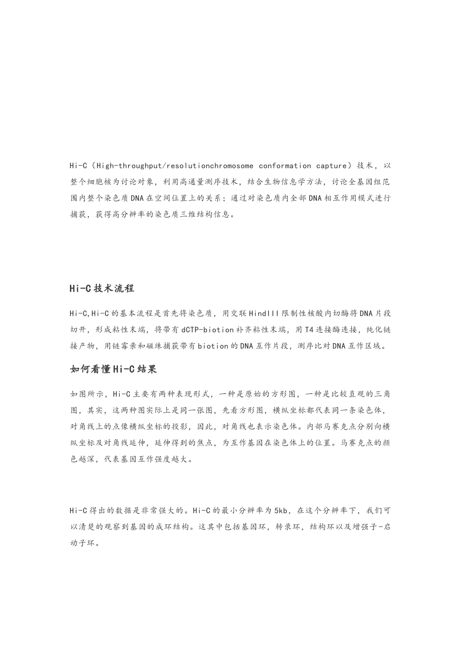 3D基因组实验技术_第2页