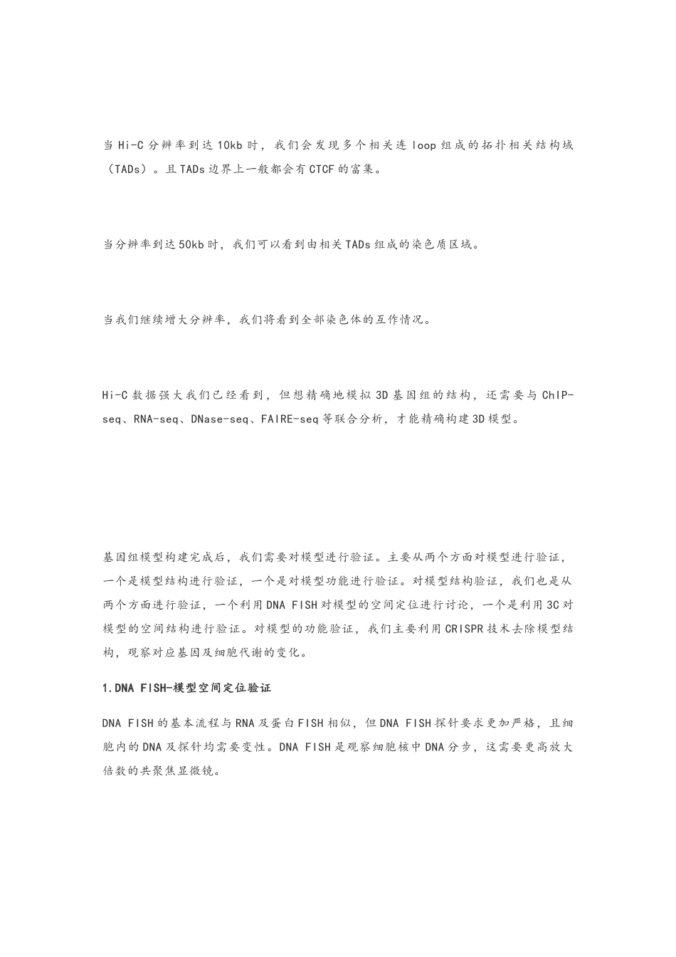 3D基因组实验技术_第3页