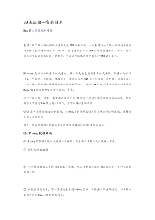 3D基因组实验技术