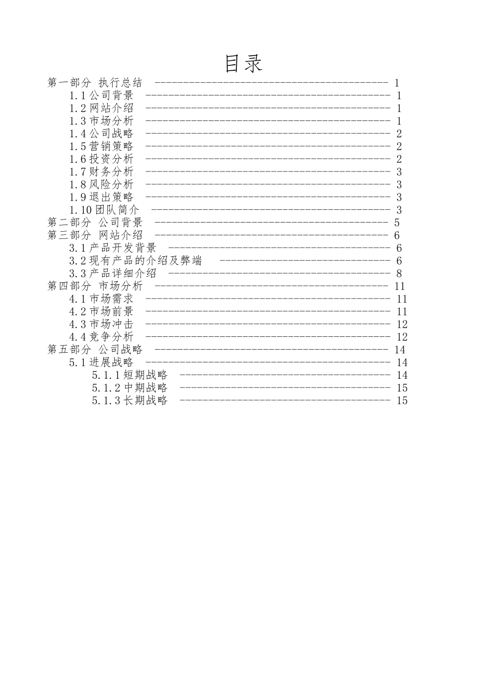 3D虚拟试衣网站成立项目商业计划书_第2页