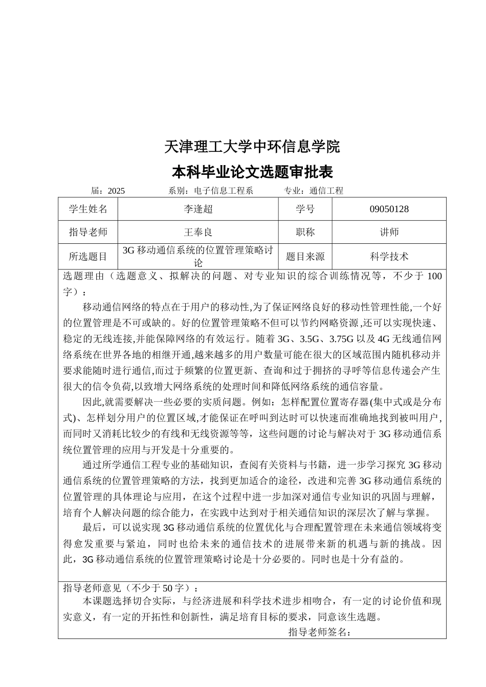 3g移动通信系统的位置管理策略研究---学位论文_第2页