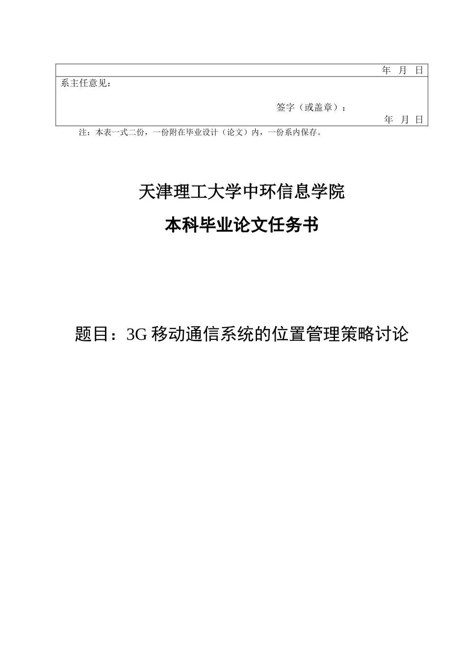 3g移动通信系统的位置管理策略研究---学位论文_第3页