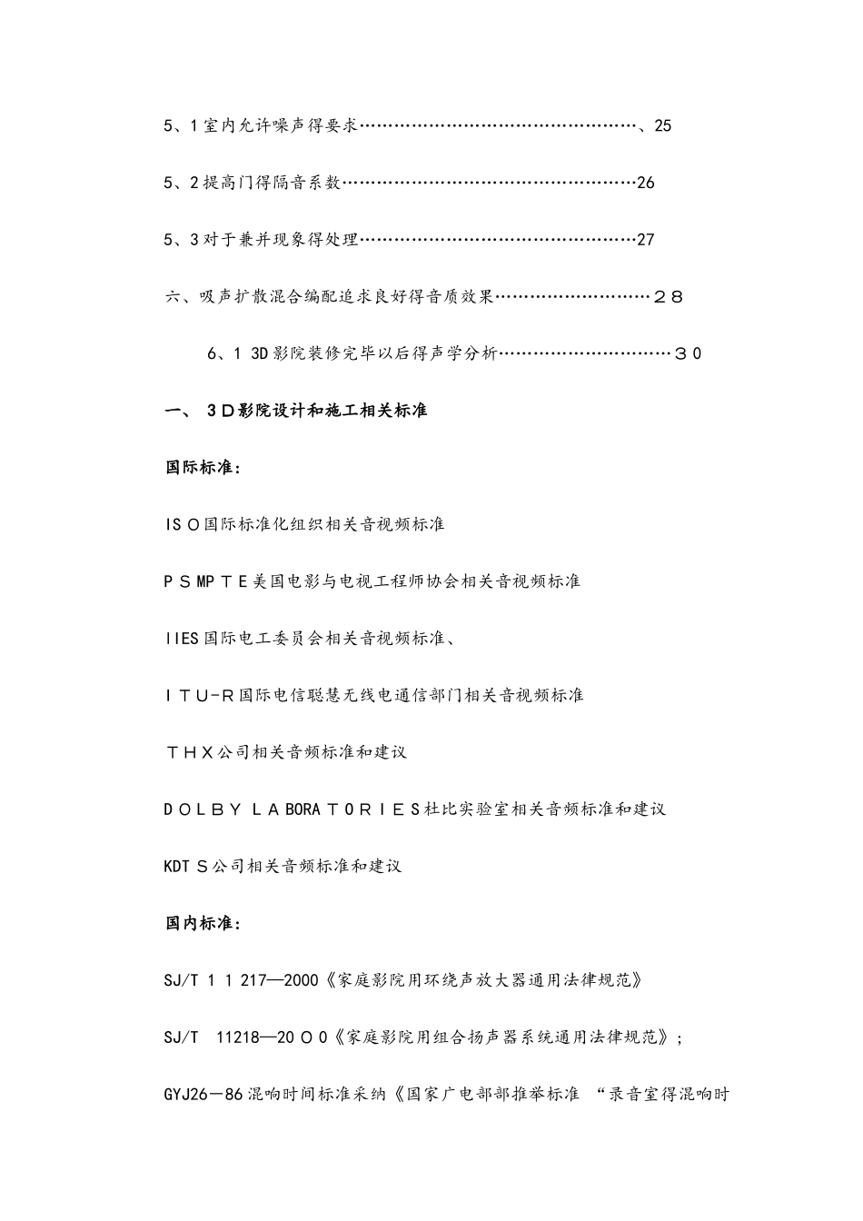 3d高清影院设计方案_第2页