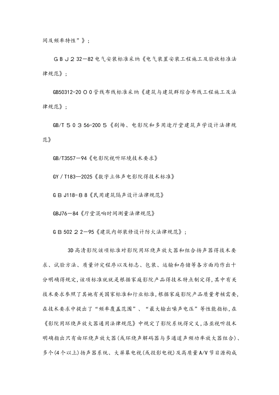 3d高清影院设计方案_第3页