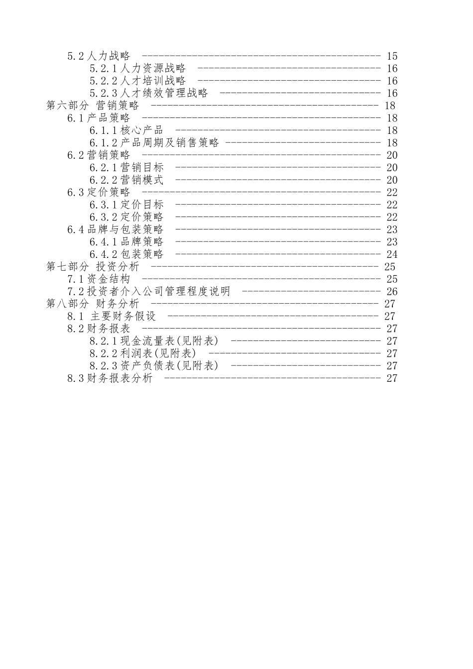 3d虚拟试衣网站申请立项可行性研究论证报告_第3页