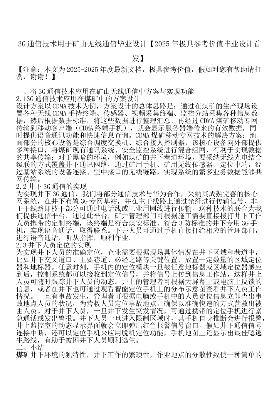 3G通信技术用于矿山无线通信毕业设计_第1页