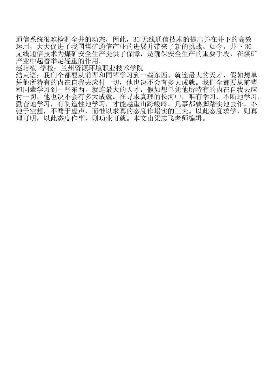 3G通信技术用于矿山无线通信毕业设计_第2页