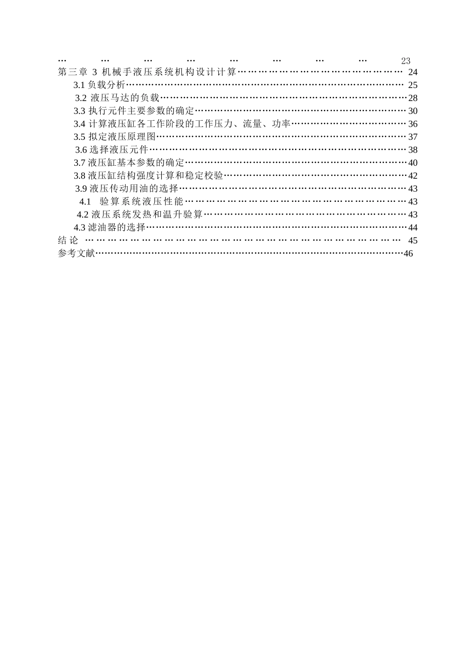 3y21000四柱压机液压系统设计大学论文_第3页