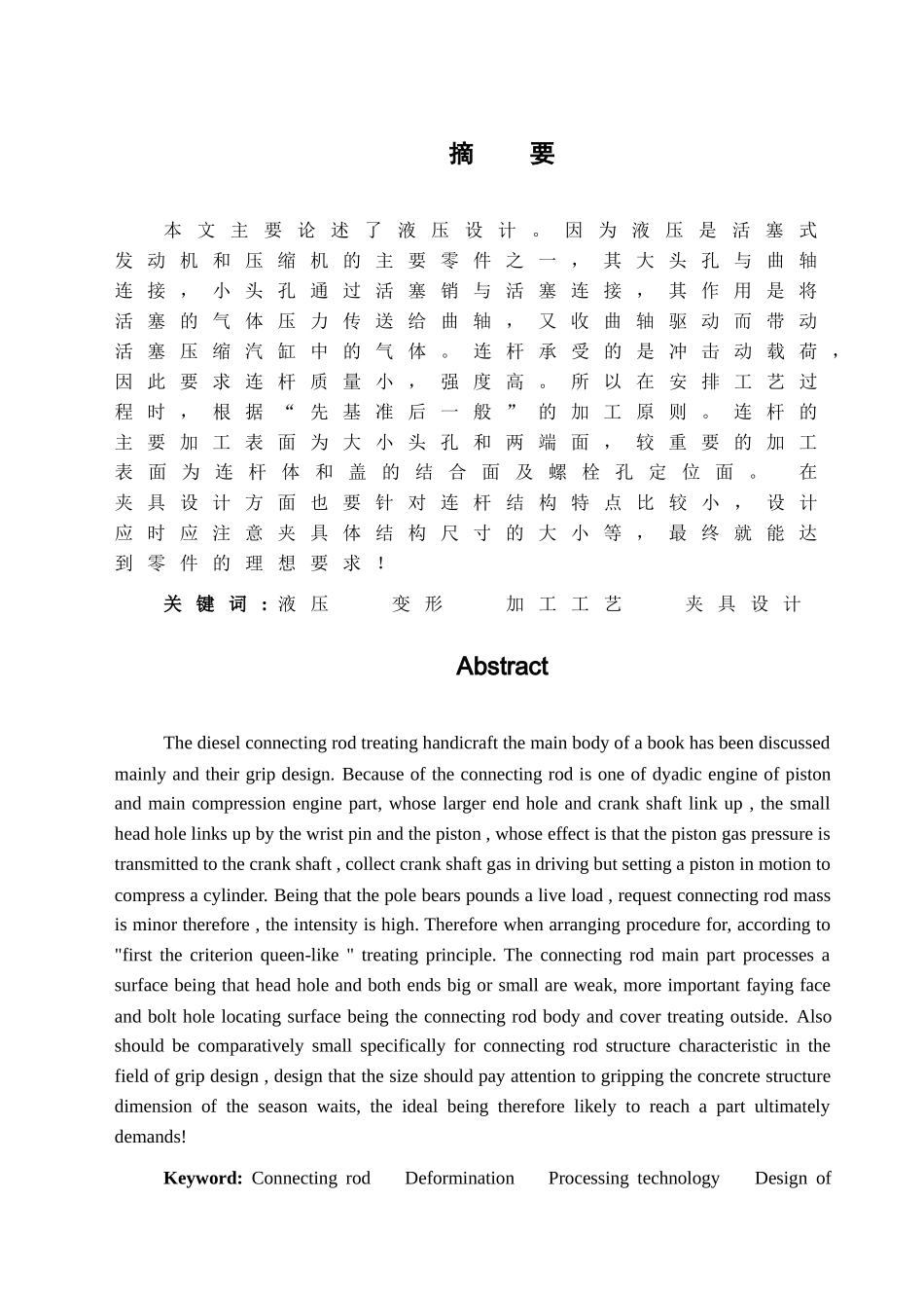 3y2-1000四柱压机液压系统设计--大学毕设论文_第1页