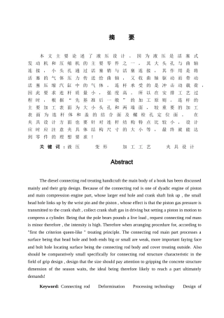 3y2-1000四柱压机液压系统设计--大学毕设论文