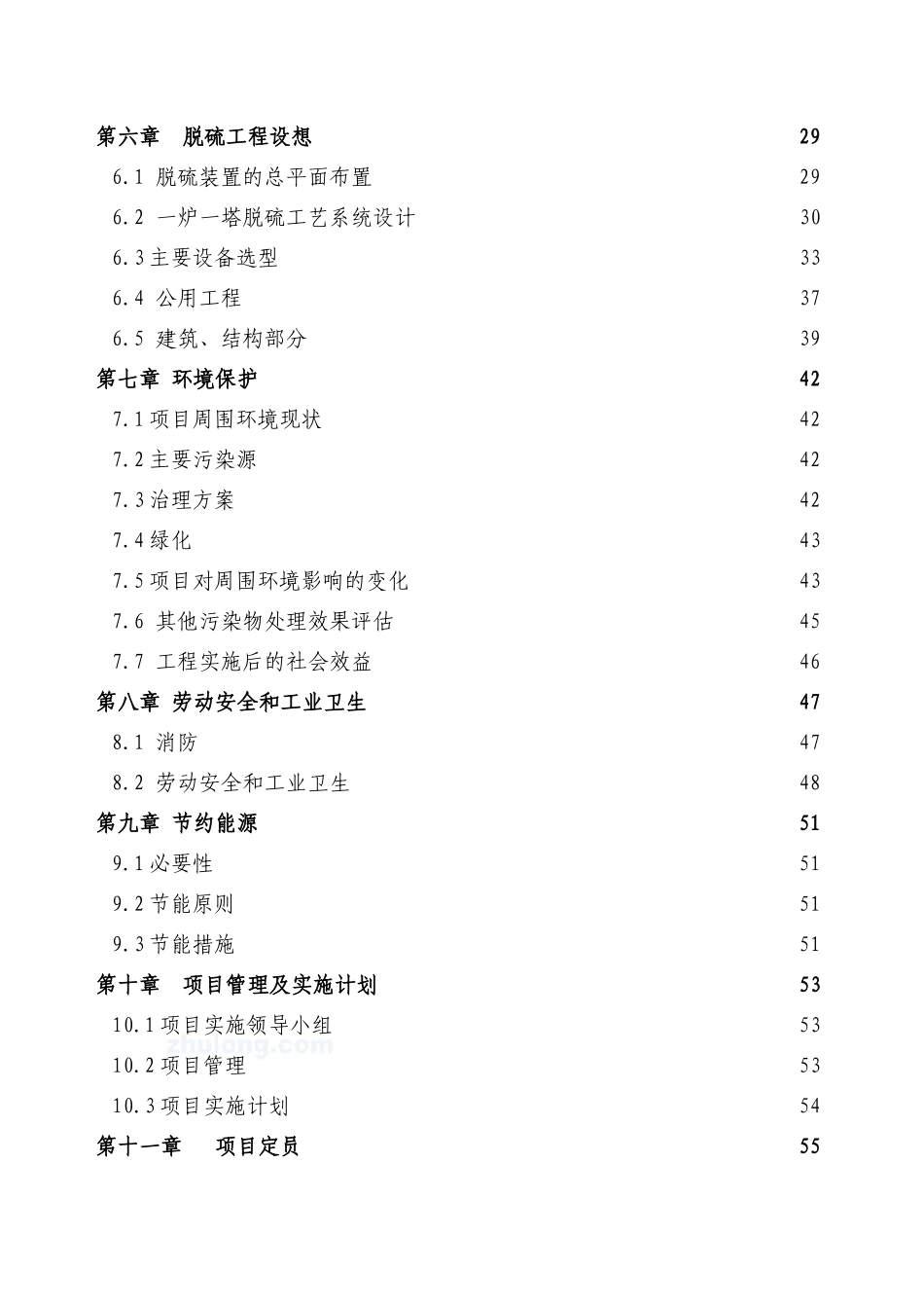 3th锅炉脱硫工程可行性研究报告_第3页