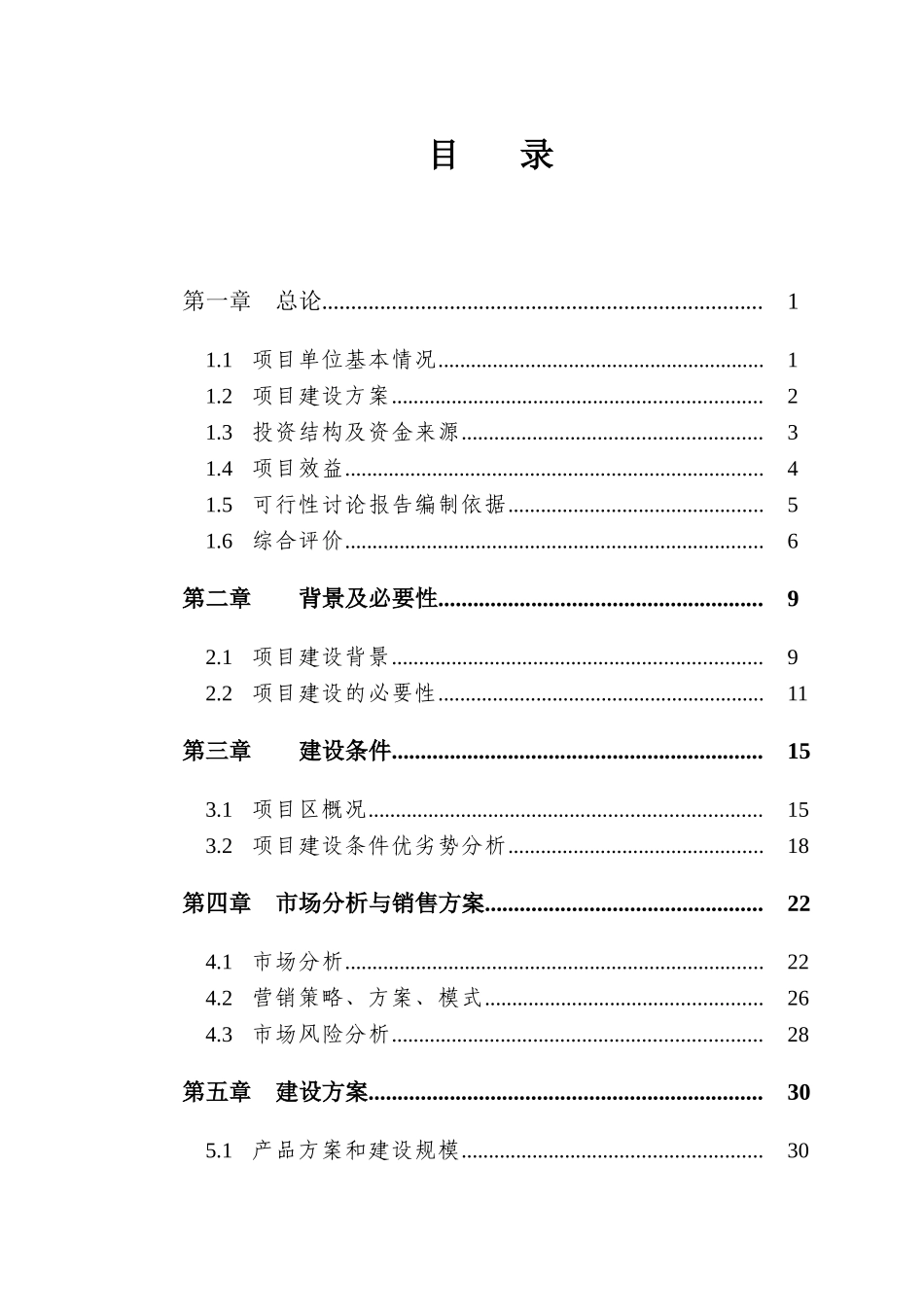 3万亩有机燕麦良种繁育基地项目可行性研究报告_第2页