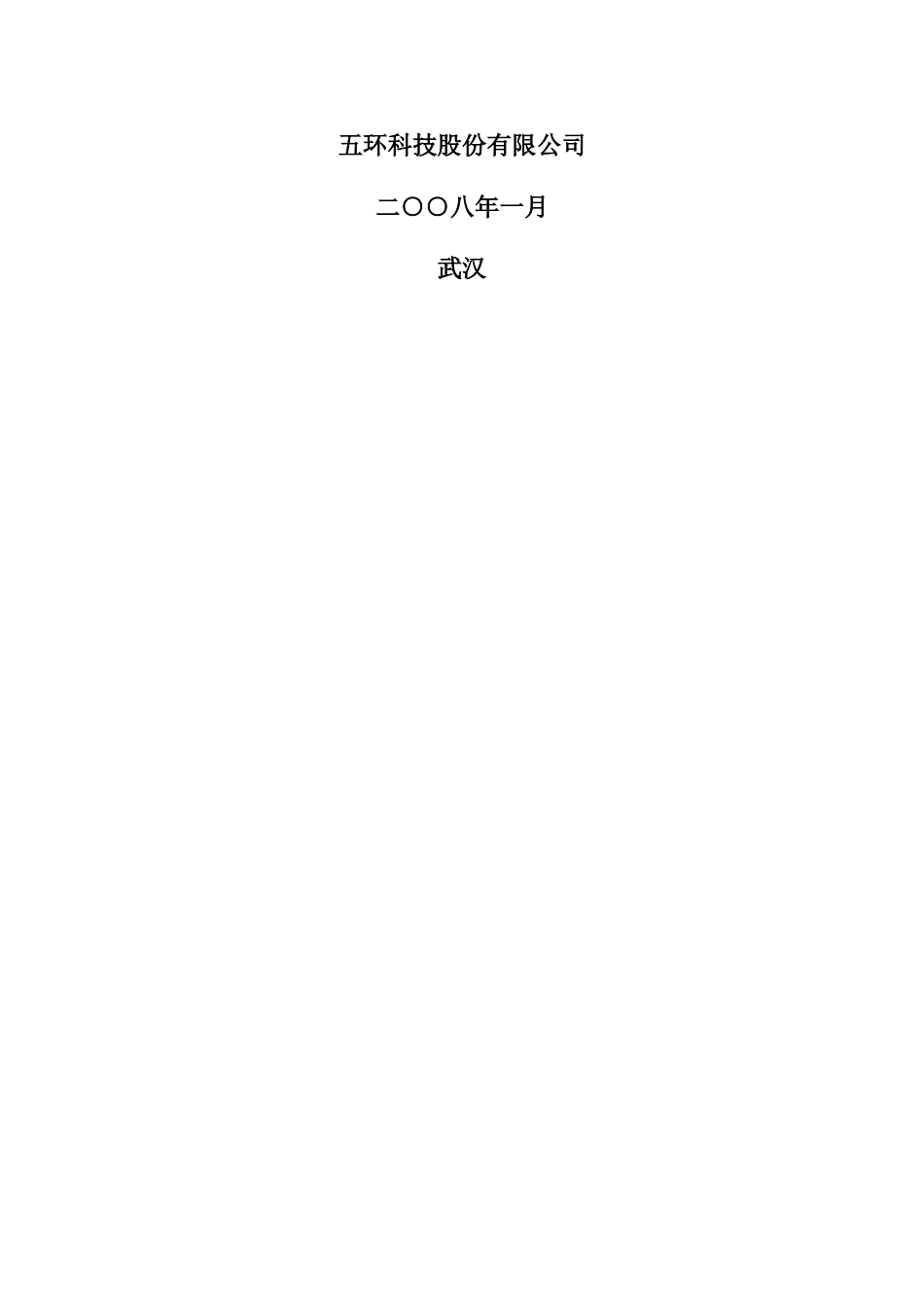 3万吨BDO项目投资可研报告_第3页