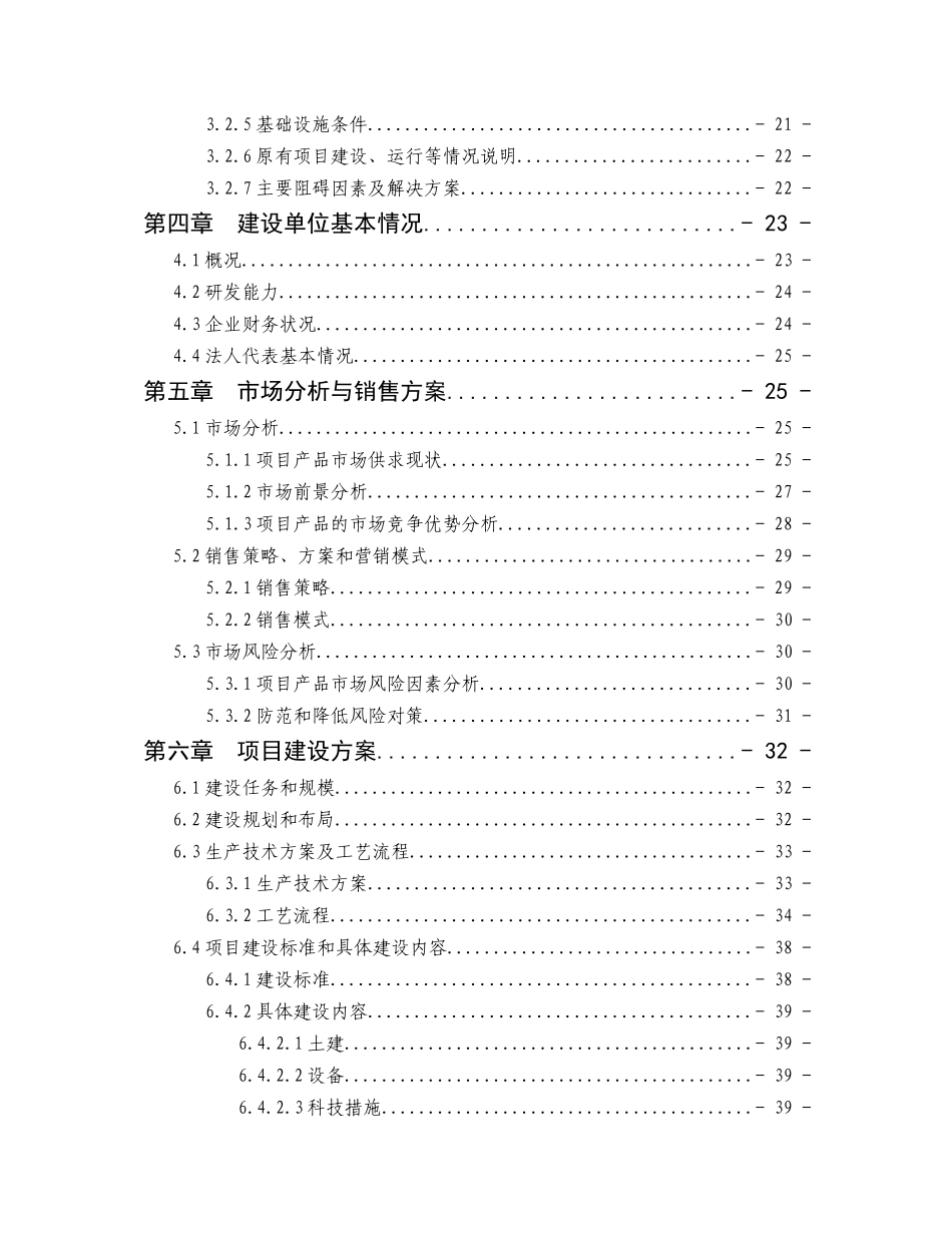 3万吨每年优质大米加工改建项目可行性研究报告_第2页