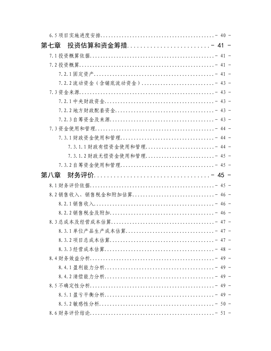 3万吨每年优质大米加工改建项目可行性研究报告_第3页