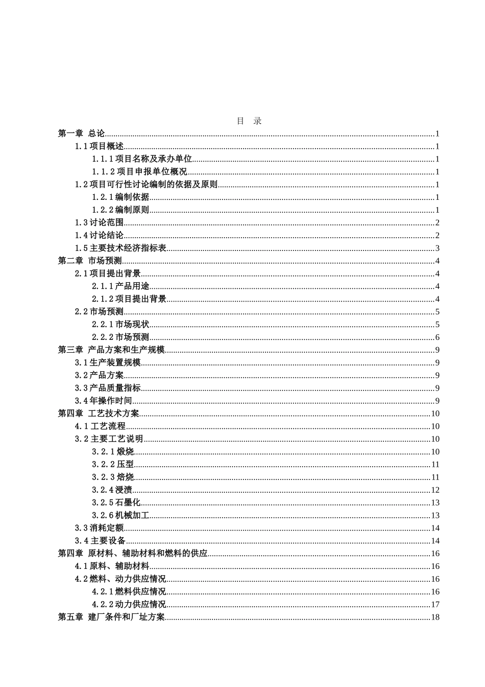 3万吨年超高功率空心石墨电极项目可行性研究报告_第3页