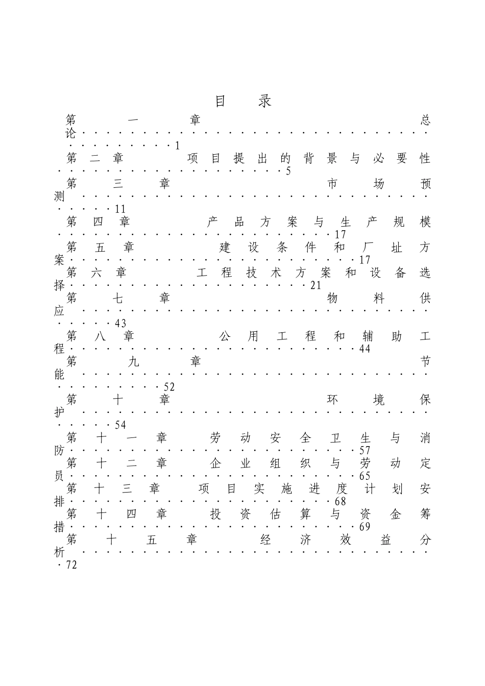 3万吨聚乙烯管材扩建建设项目可行性研究报告_第1页