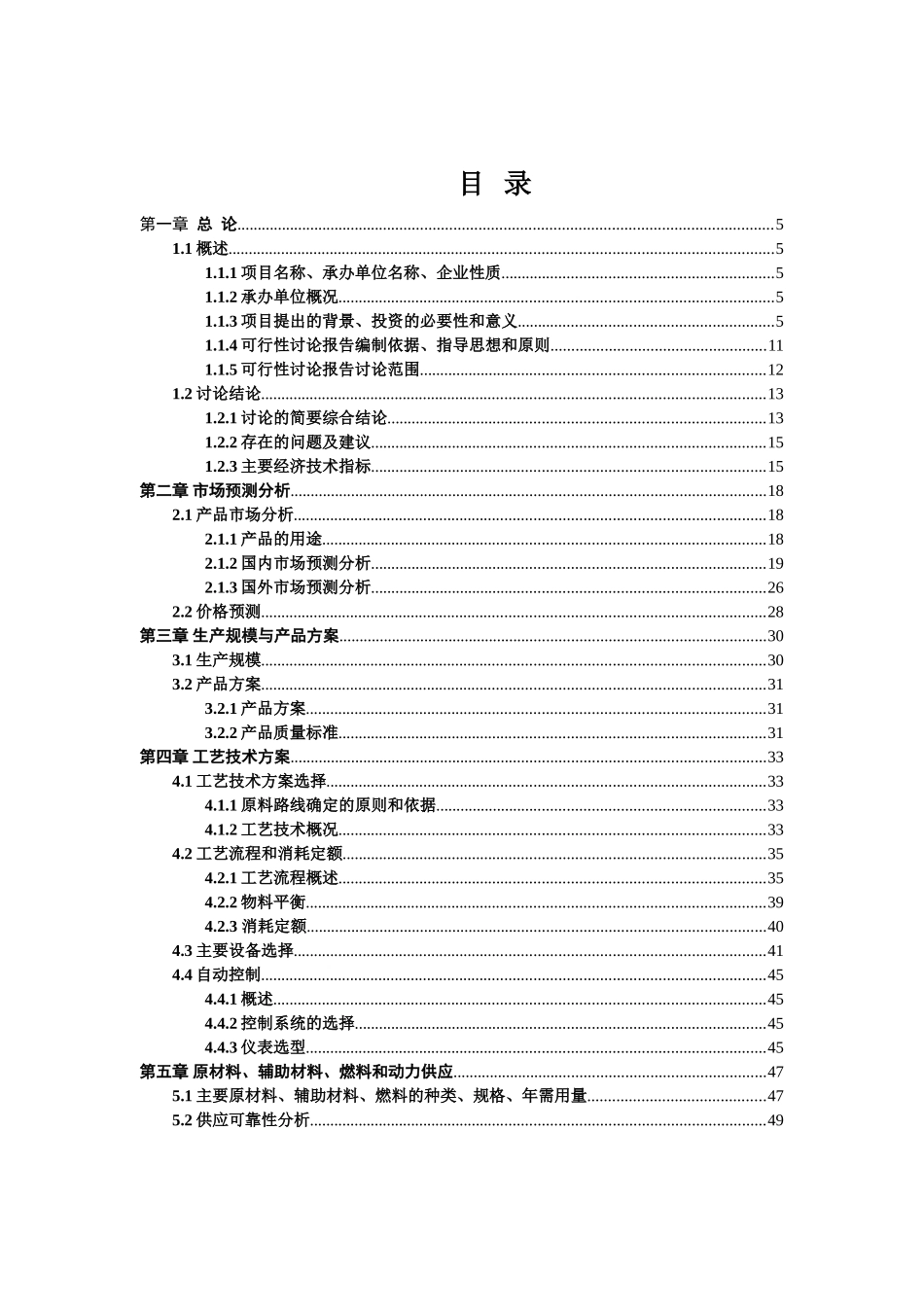 3万吨氢氟酸生产项目可行性研究报告_第1页