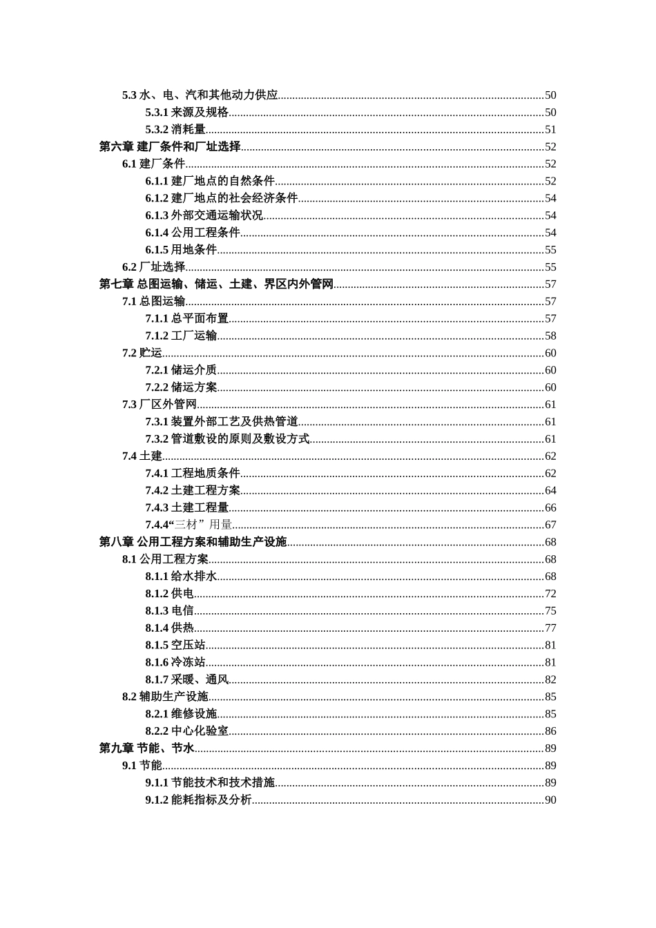3万吨氢氟酸生产项目可行性研究报告_第2页
