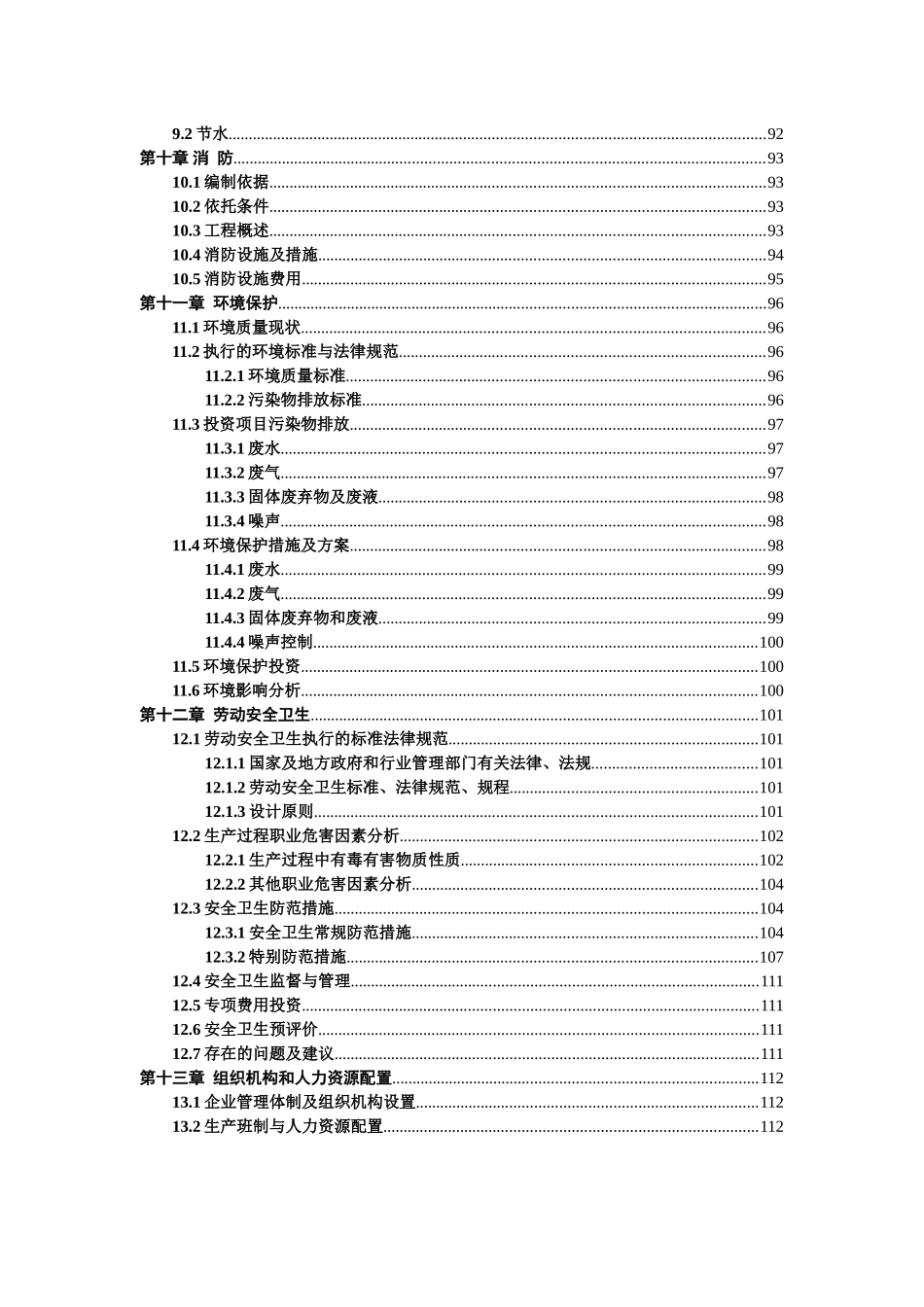 3万吨氢氟酸生产项目可行性研究报告_第3页