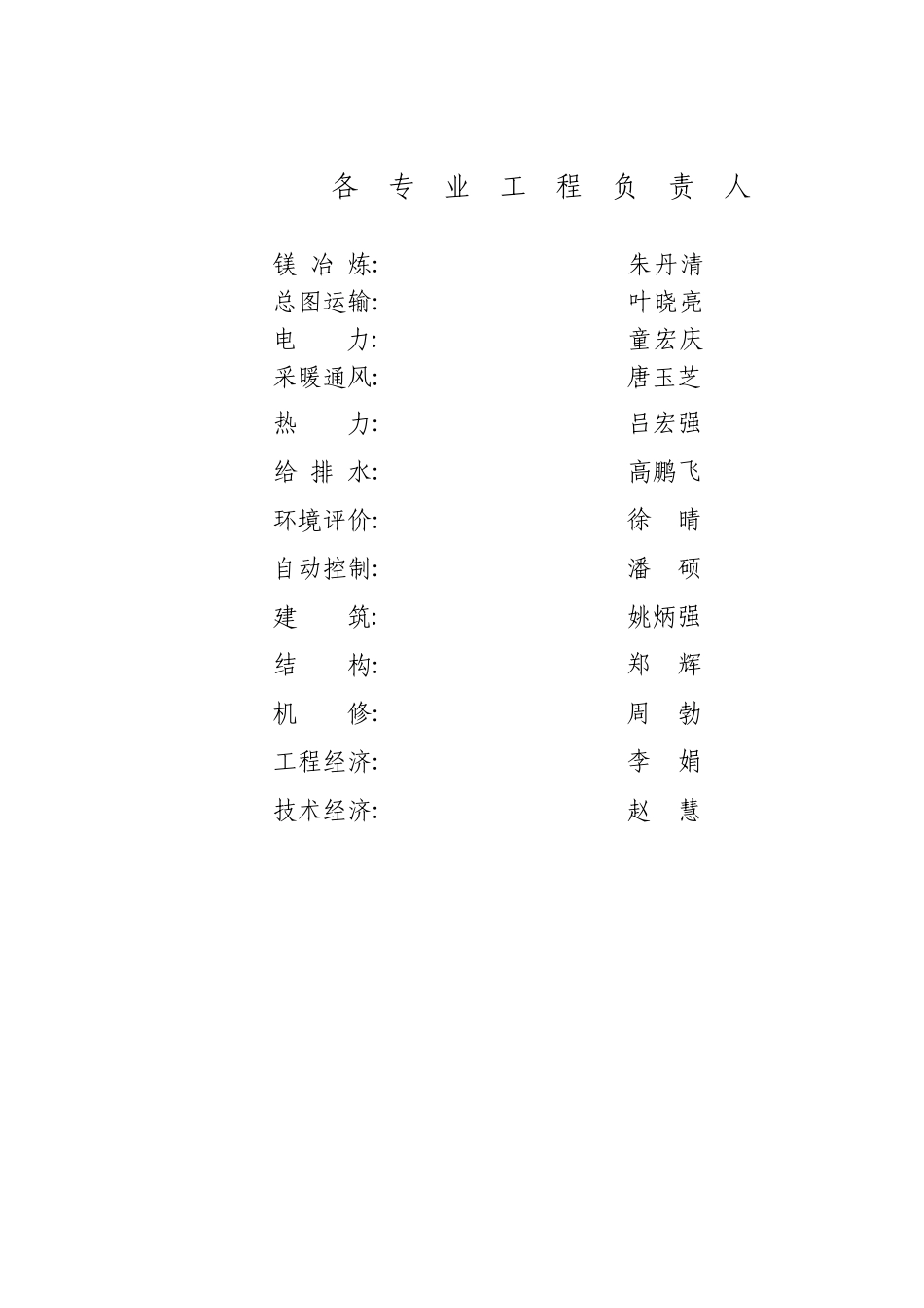 3万吨金属镁综合利用开发项目可研_第3页