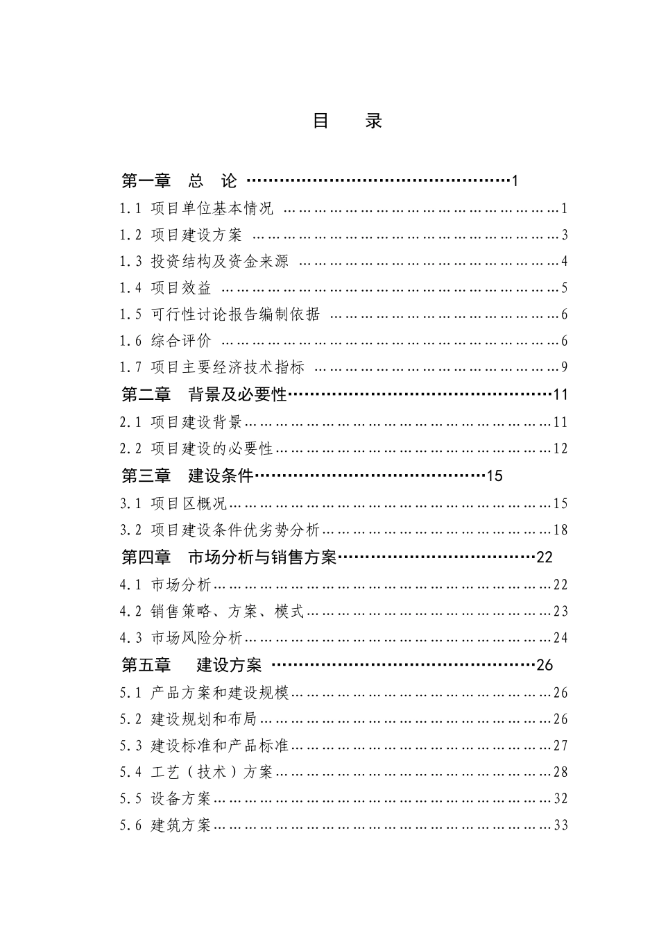 3万套种鸡养殖基地改扩建项目可行性研究报告_第3页