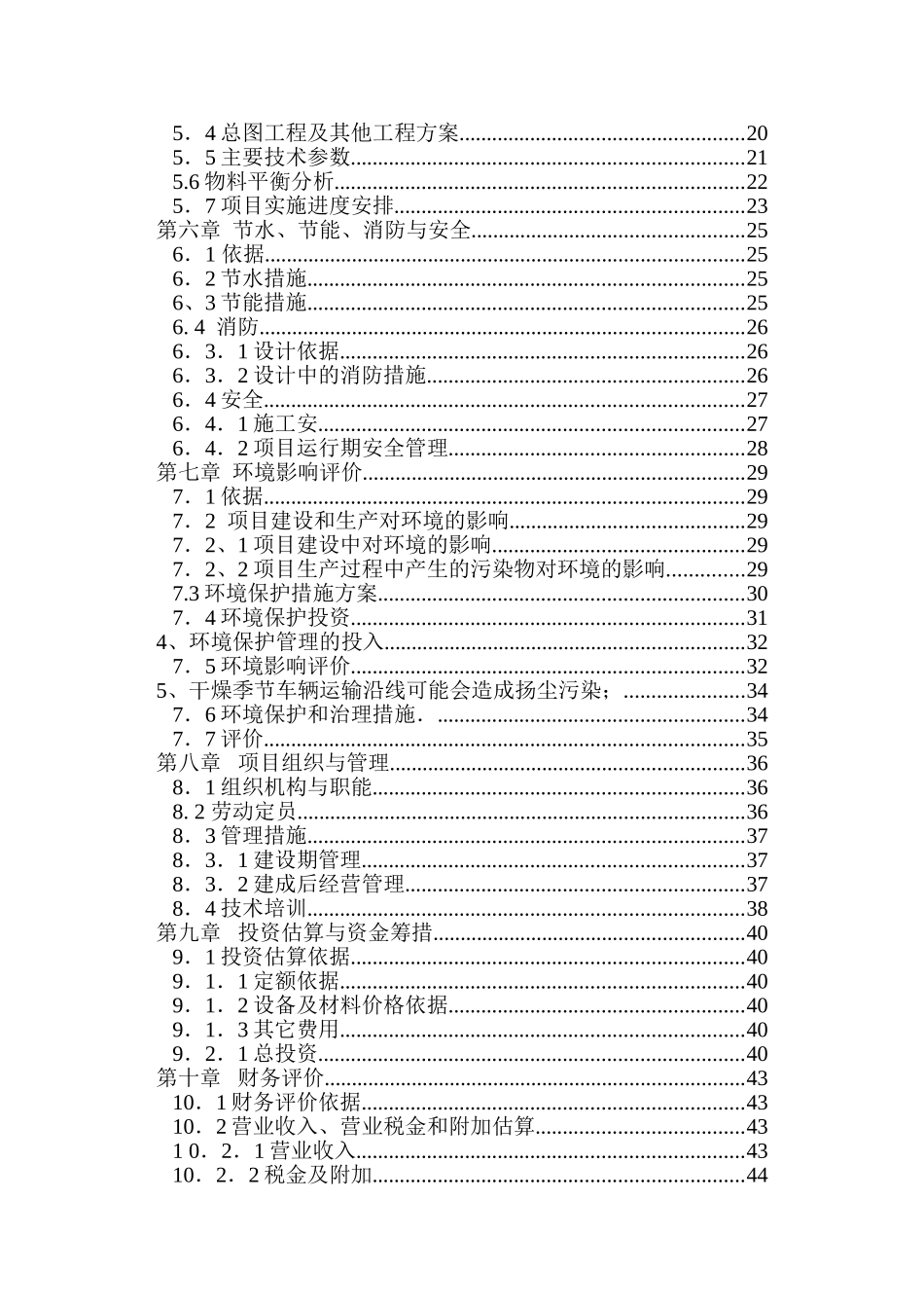 3万方石料采石场新建项目可行性研究报告_第3页