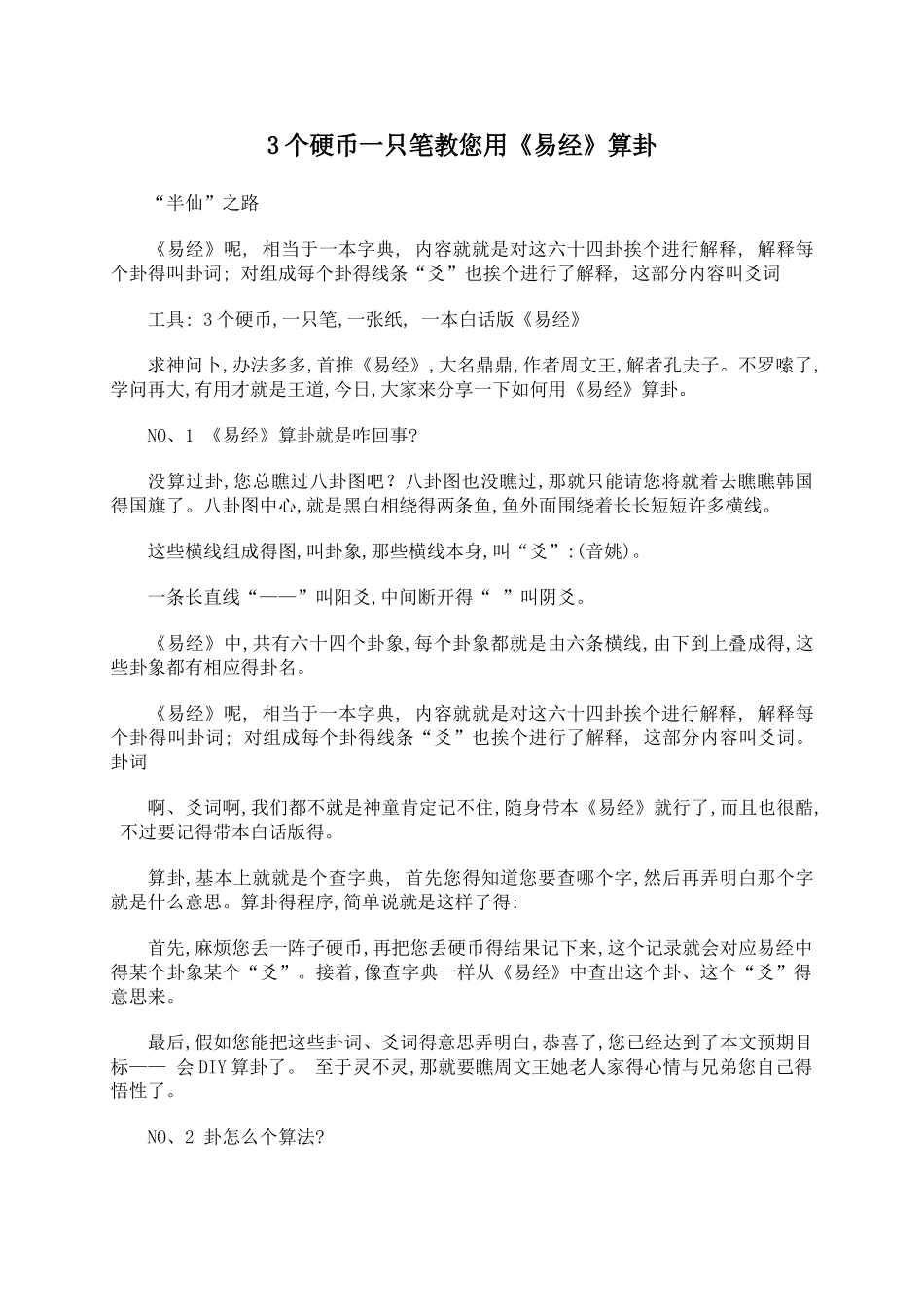 3个硬币易经占卜_第1页