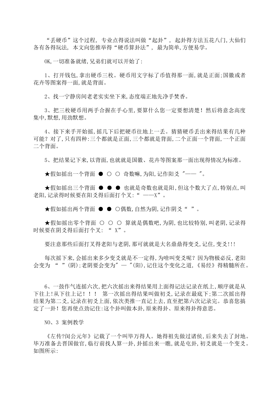 3个硬币易经占卜_第2页