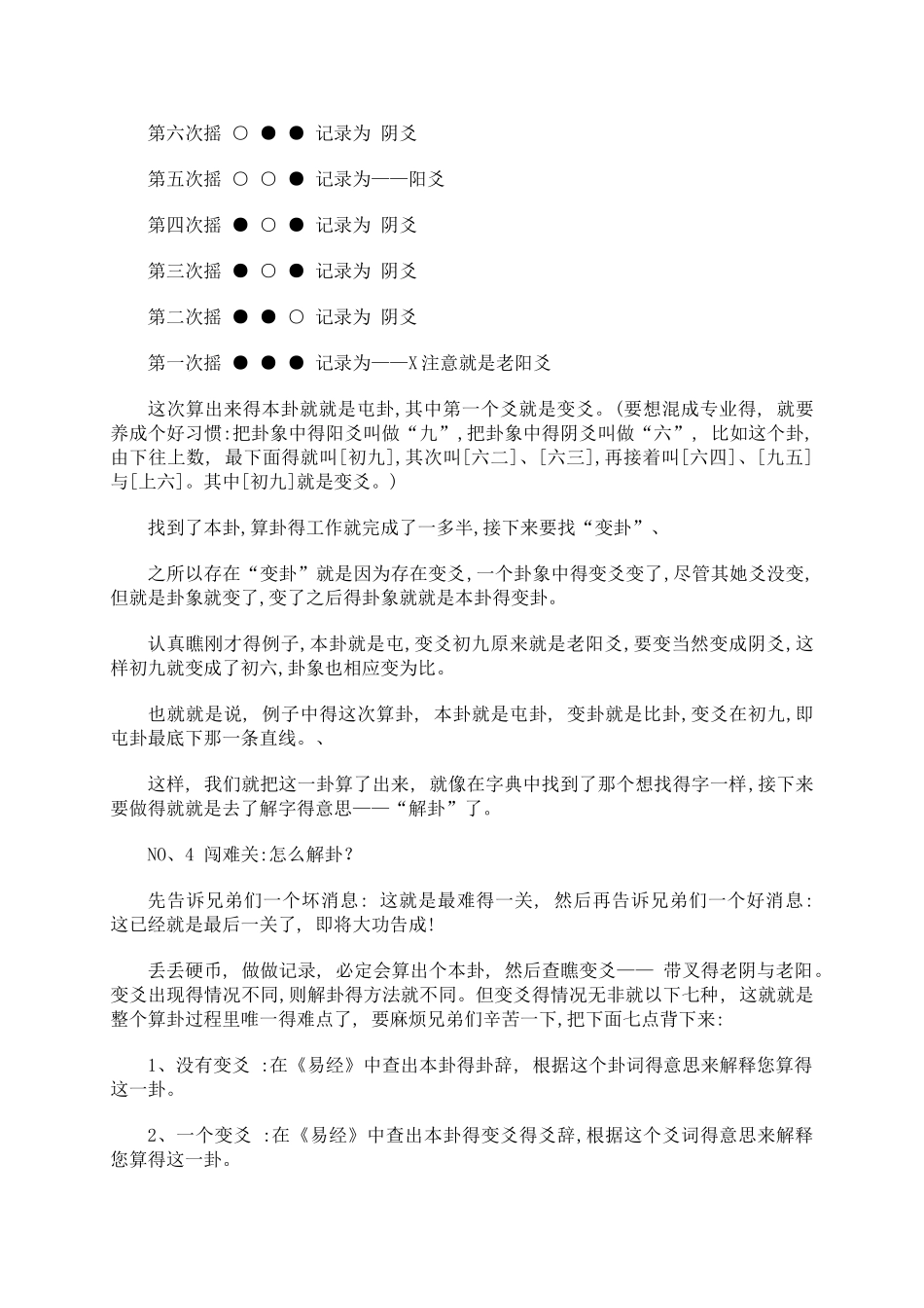 3个硬币易经占卜_第3页