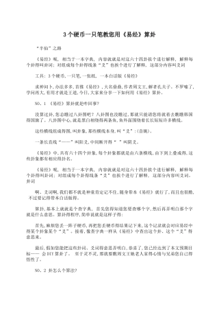 3个硬币易经占卜