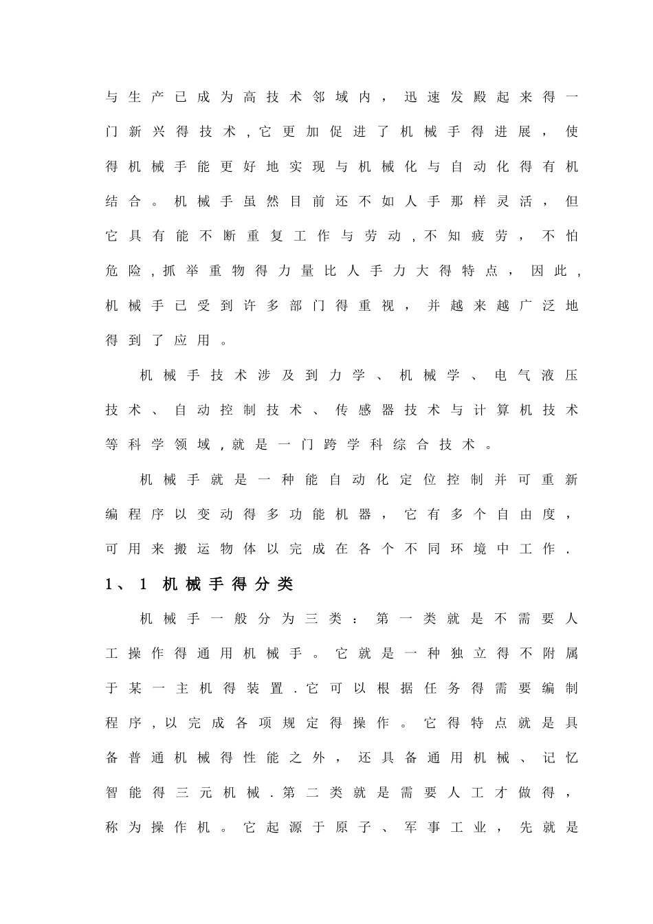 3个自由度机械手设计_第2页