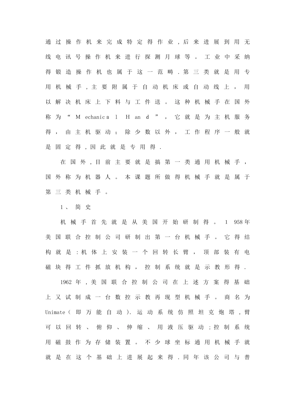 3个自由度机械手设计_第3页