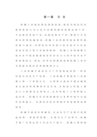 3个自由度机械手设计