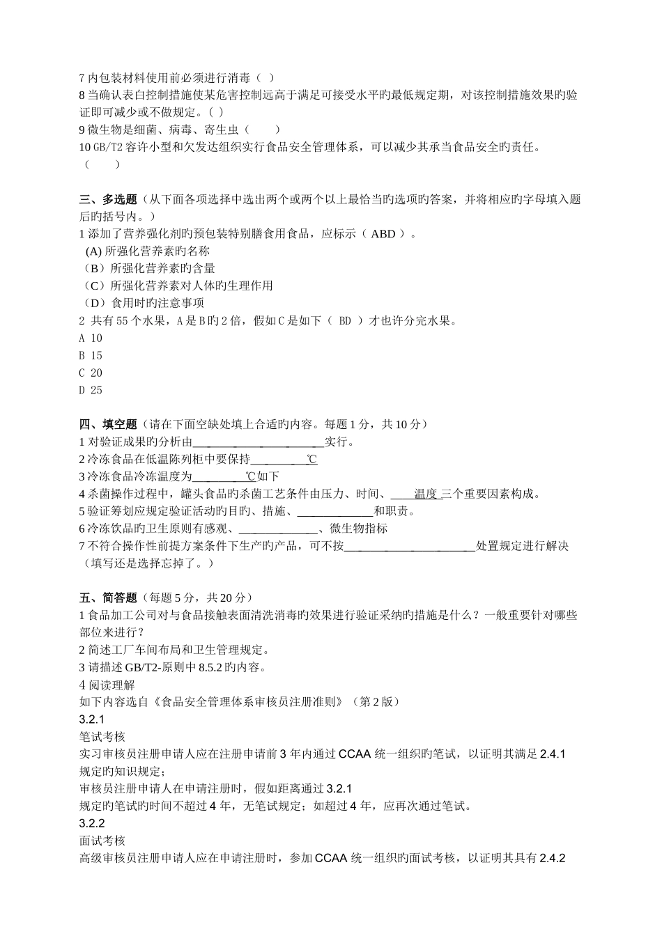 3月份---FSMS-基础+审核_第3页