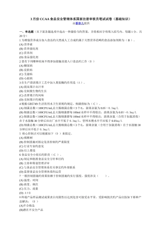 3月份---FSMS-基础+审核