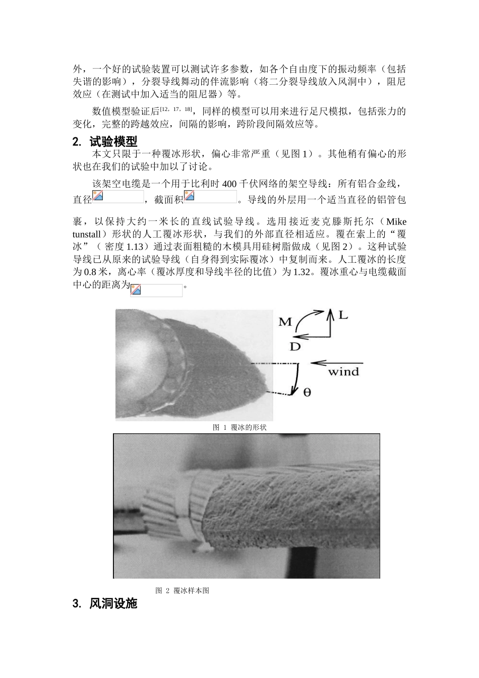 3外文翻译-英文文献-英文文献风洞效应结构舞动的研究和分析本科学位论文_第2页